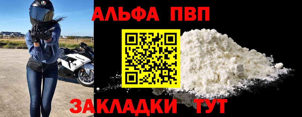 сколько стоит  Вход с VPN  Саяногорск  Альфа ПВП мука  Alfa_PVP кристаллы  Alpha PVP СК 