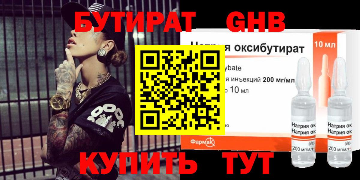 БУТИРАТ вода Саяногорск
