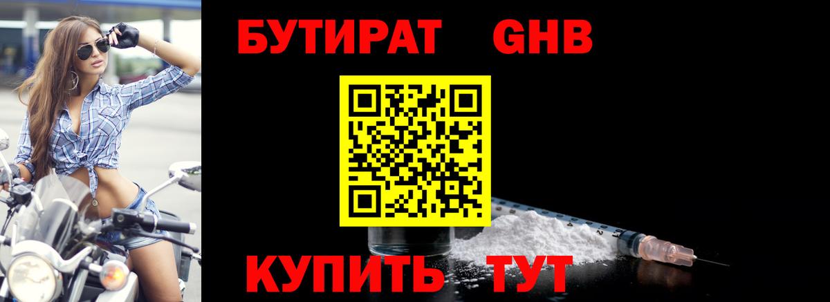 Саяногорск  Бутират 1.4BDO  Вход с VPN 