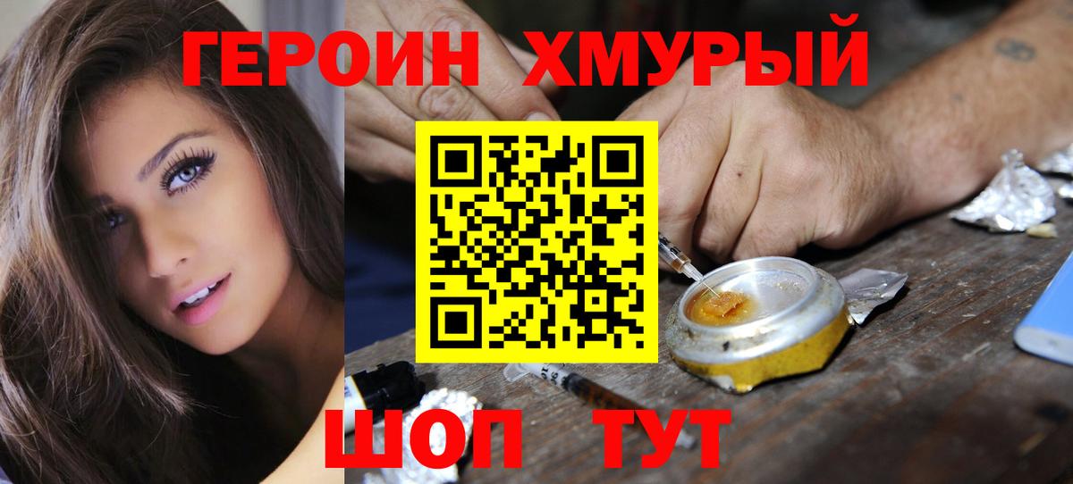 ГЕРОИН афганец Саяногорск