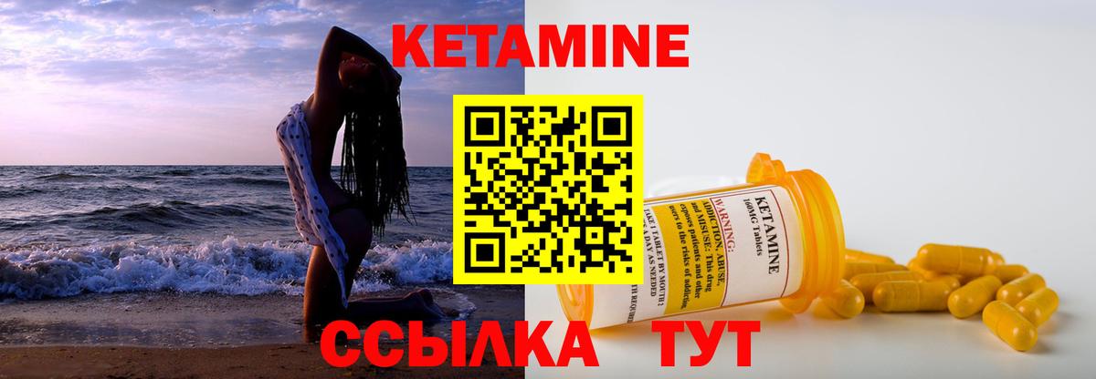 КЕТАМИН ketamine Саяногорск