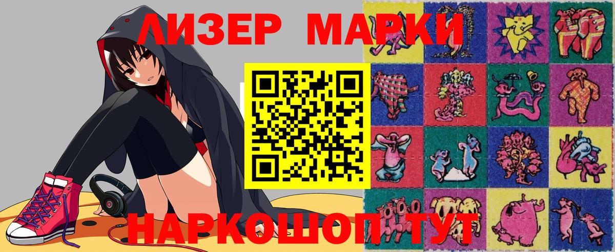Саяногорск  Марки N-bome 1,5мг  Наркотические марки  Марки N-bome 1,5мг  Вход с VPN 